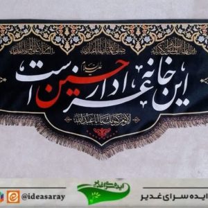 این خانه عزادار است