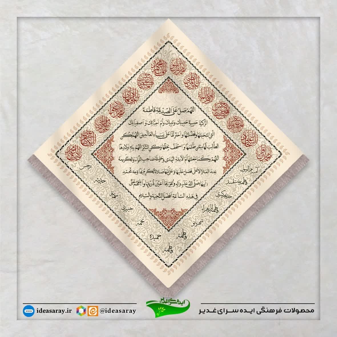 کتیبه صلوات خاصه حضرت زهرا سلام الله علیها