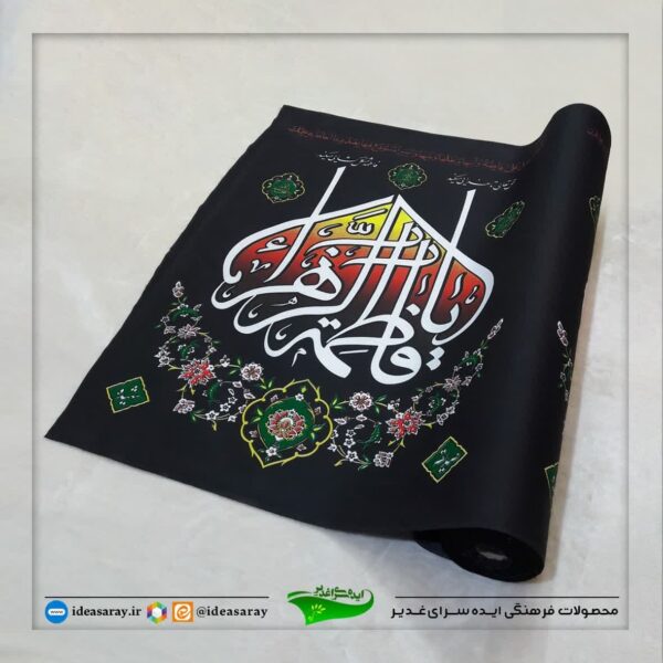 کتیبه عرض ۹۰ فاطمیه