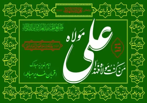 پرچم پلاکاردی۹۰×۲۰۰ولادت امیرالمؤمنین علیه السلام - تصویر 1