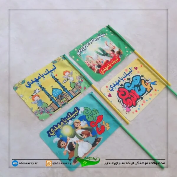 پرچم دستی مهدوی کودک لبیک یا مهدی - تصویر 1