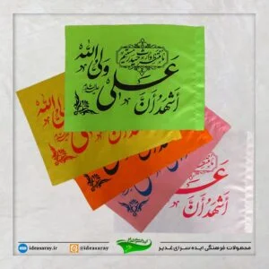 پرچم ساتن 70*100 اشهد ان علیا ولی الله سبز ما منتظر