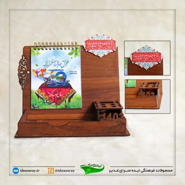 تقویم نوروزی - تصویر 1