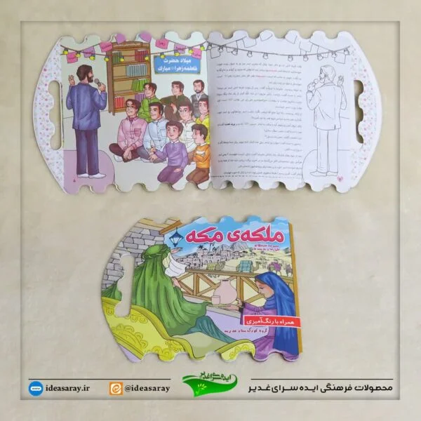 کتاب ملکه مکه خشتی بزرگ - تصویر 1