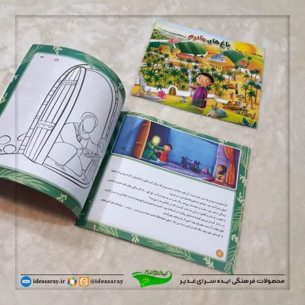 کتاب باغ های مادرم - تصویر 1