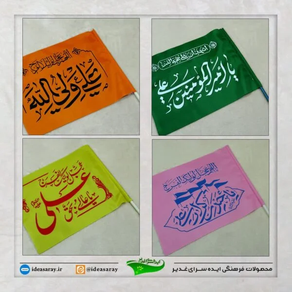 پرچم ساتن70*50 یا امیرالمؤمنین اللهم عجل سفید - تصویر 1