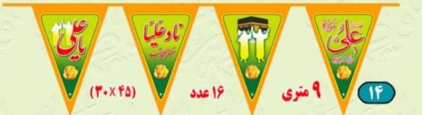 ریسه نادعلی - تصویر 1
