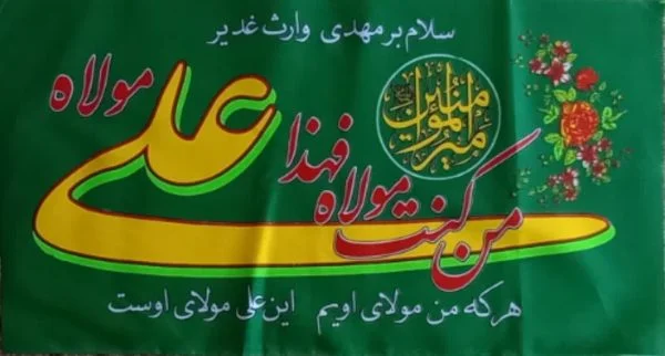 پرچم سردرب سابلیمیشن من کنت مولاه نستعلیق - تصویر 1