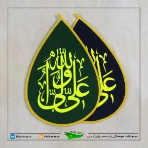 اشکی مخمل سبز ۵۰×۴۰علی ولی الله