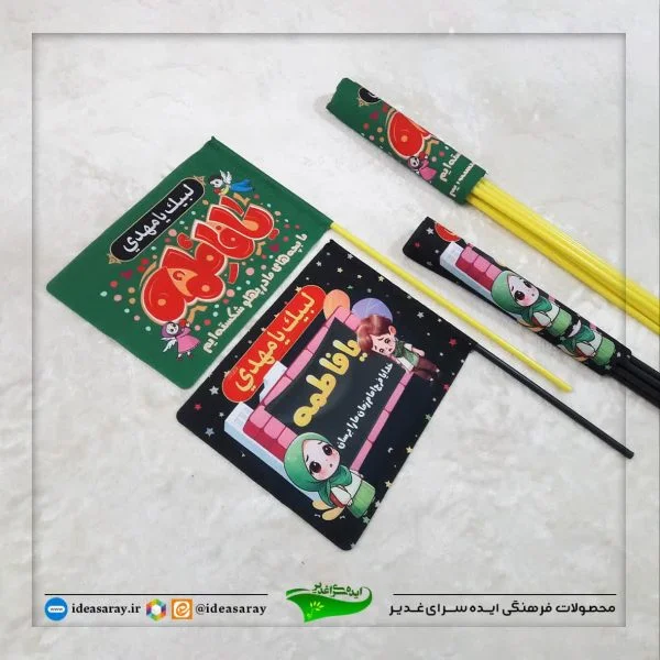 پرچم دستی سابلیمیشن فاطمیه - تصویر 1