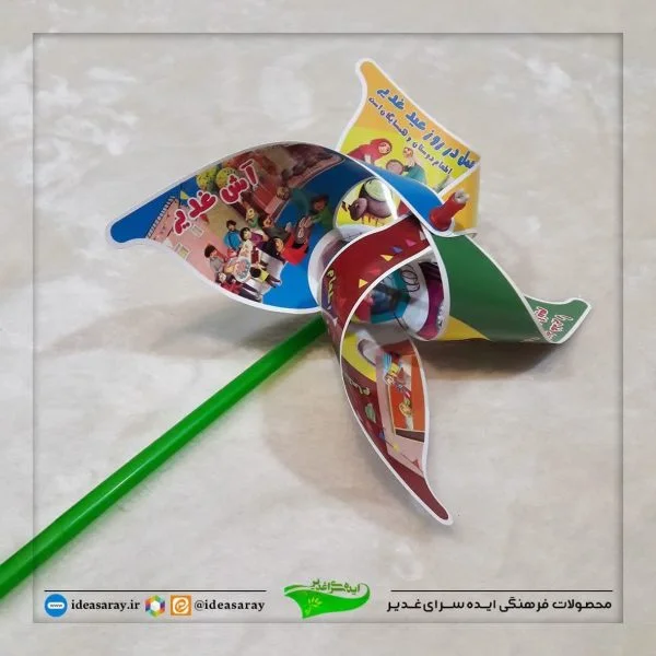 فرفره کاغذی غدیر - تصویر 1