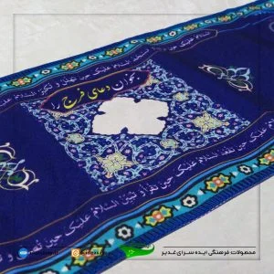 سجاده متری سابلیمیشن آبی