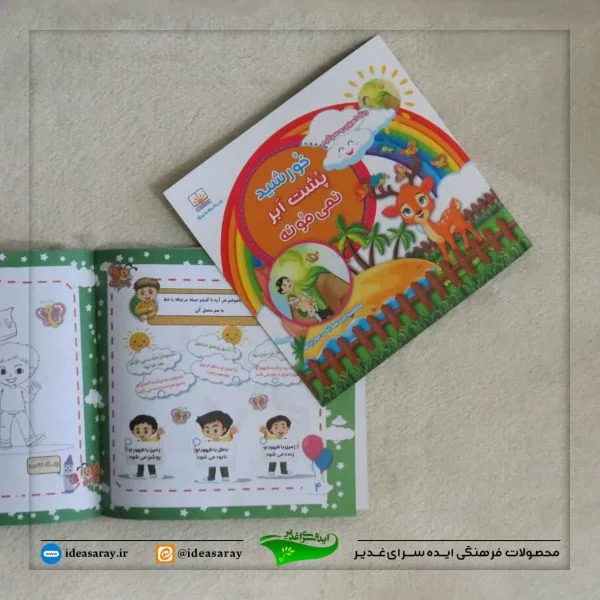 کتاب ماه پشت ابر نمیمونه - تصویر 1