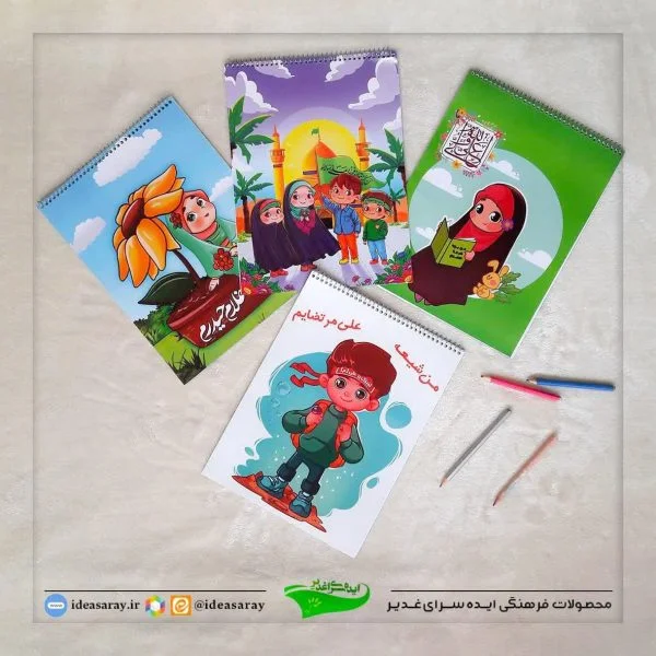 دفتر نقاشی رحلی فنری دخترانه طرح غلام حیدرم - تصویر 1