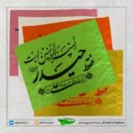 پرچم ساتن فقط حیدر رنگ بندی - تصویر 2