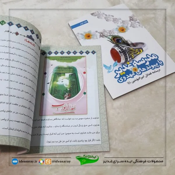 کتاب درسنامه غدیر - تصویر 1