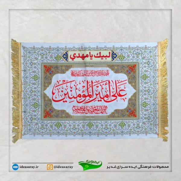 مخمل طرح تابلو فرش / زمینه سفید متن قرمز - تصویر 1