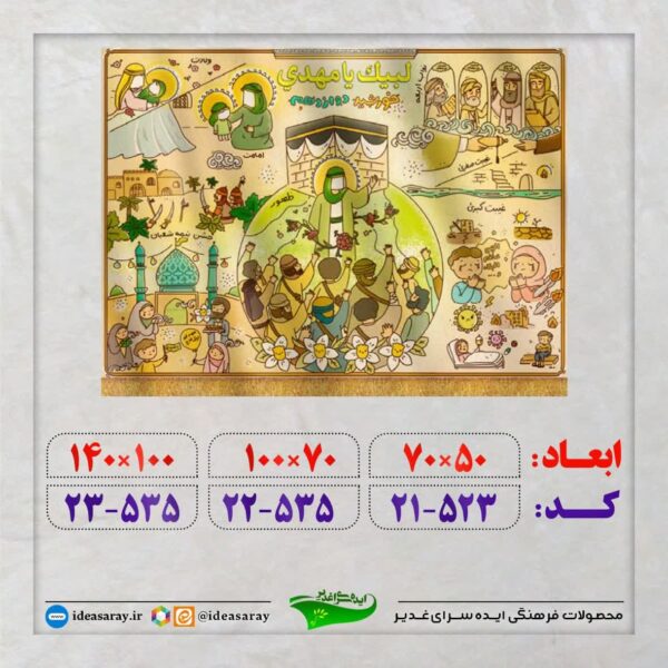 کتیبه مخمل پرده خوانی مهدوی