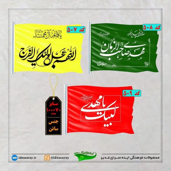 ساتن مرغوب مهدوی