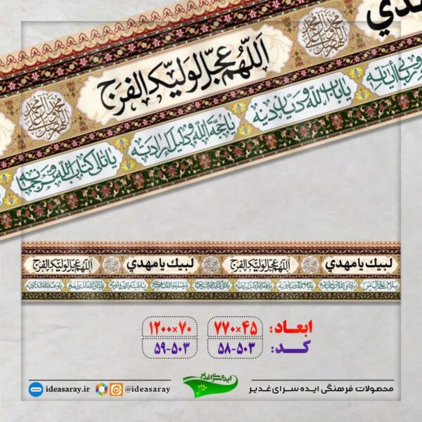 کتیبه مهدوی