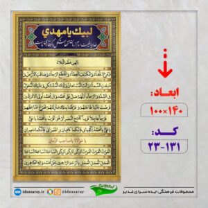کتیبه مخمل دعای فرج