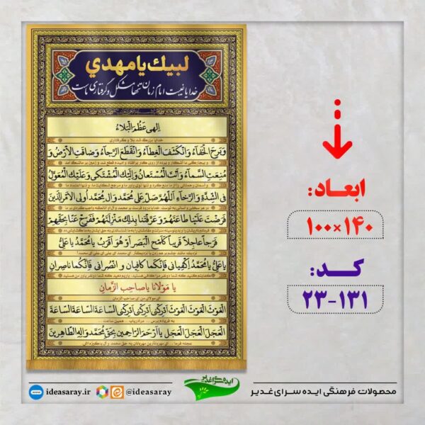 کتیبه مخمل دعای فرج