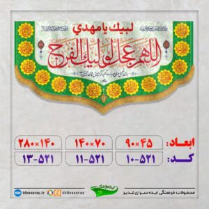 کتیبه مخمل مهدوی
