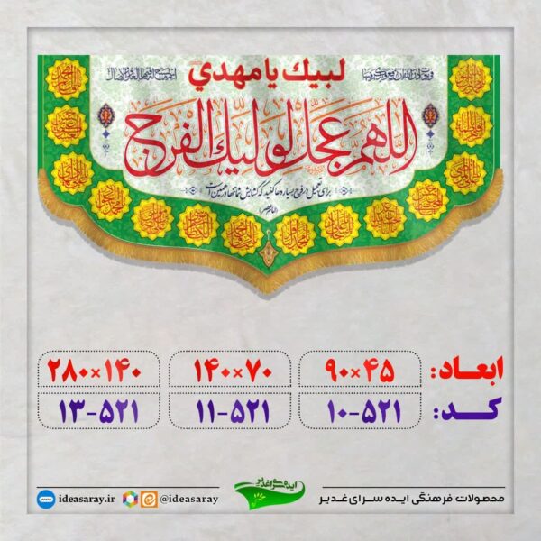 کتیبه مخمل مهدوی
