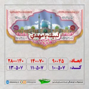 کتیبه مخمل مهدوی