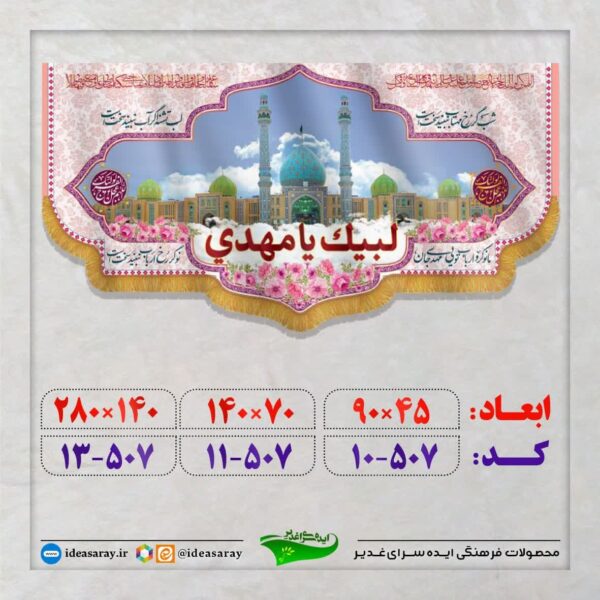 کتیبه مخمل مهدوی