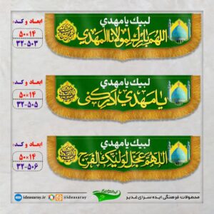 کتیبه مخمل مهدوی