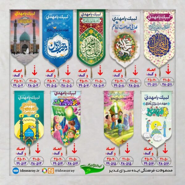 کتیبه عمودی مخمل مهدوی