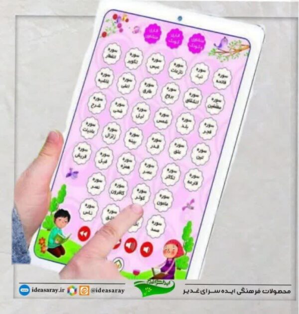 تبلت قرآنی