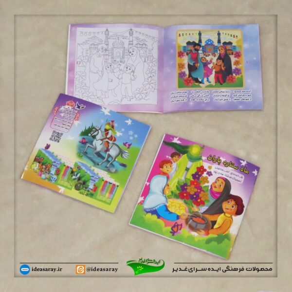 کتابچه ماه ستاره باران