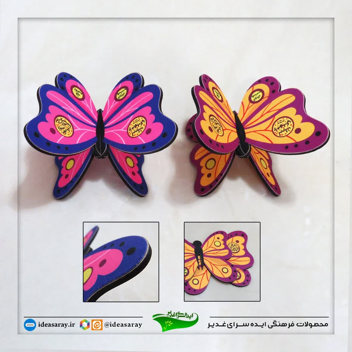 photo_2025-02-22_07-41-34 رحل پروانه ای با روکش مخمل