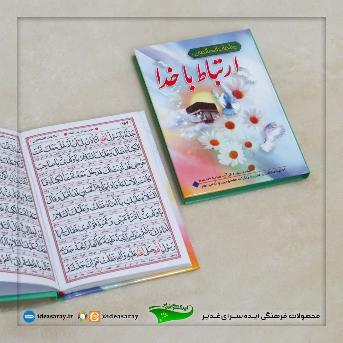 photo_2025-02-24_13-28-37 کتابچه ارتباط با خدا