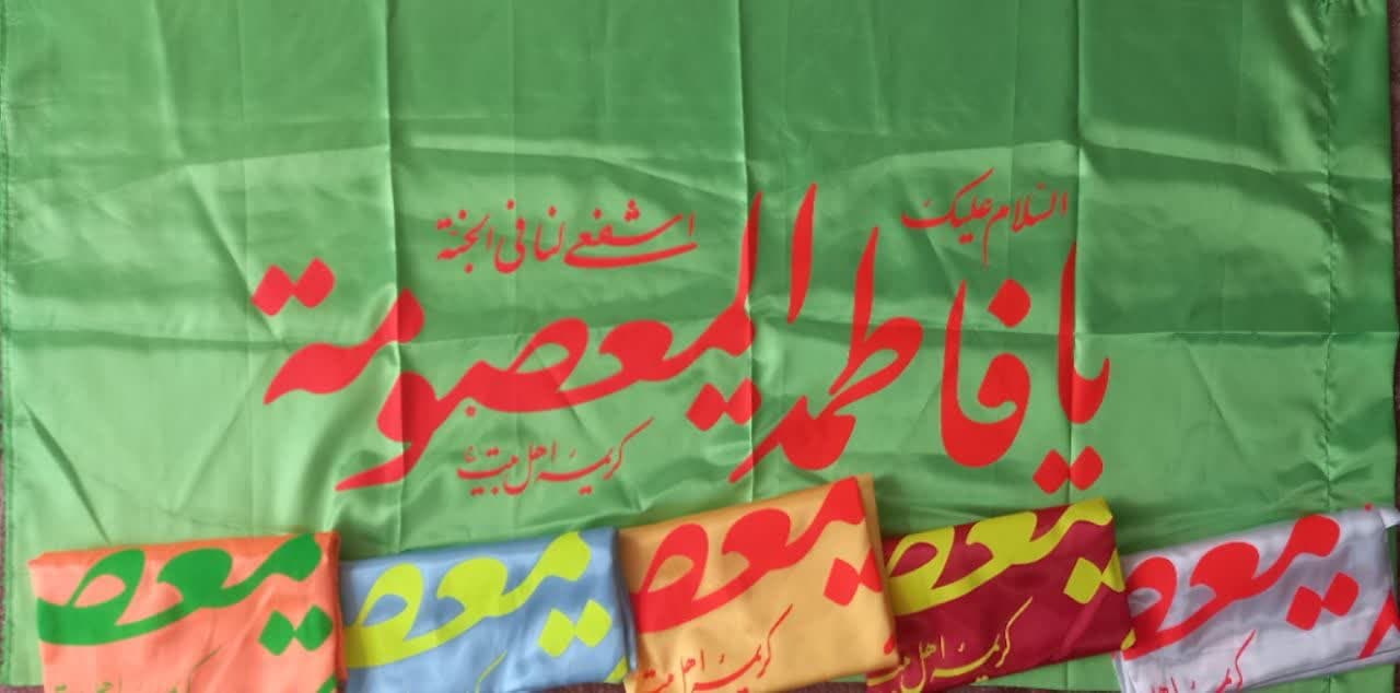 photo_2025-04-08_11-10-10 پرچم ساتن با چاپ عالی