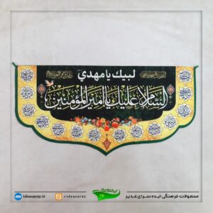 پرچم سردرب علوی فلامنت.چاپ سابلیمیشن