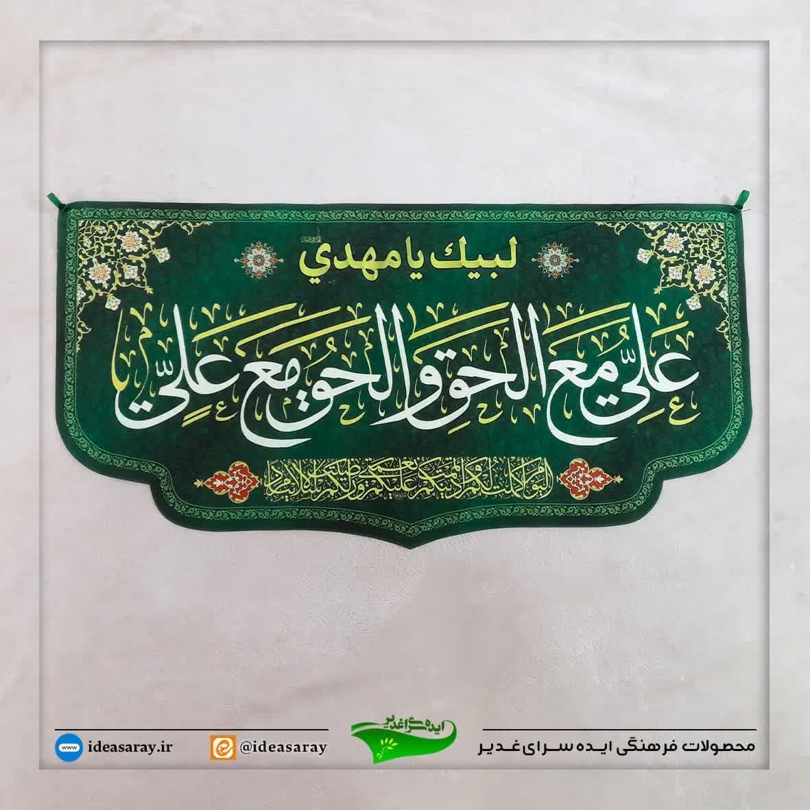 photo_2025-05-05_13-11-17 پرچم سردرب علوی فلامنت.چاپ سابلیمیشن