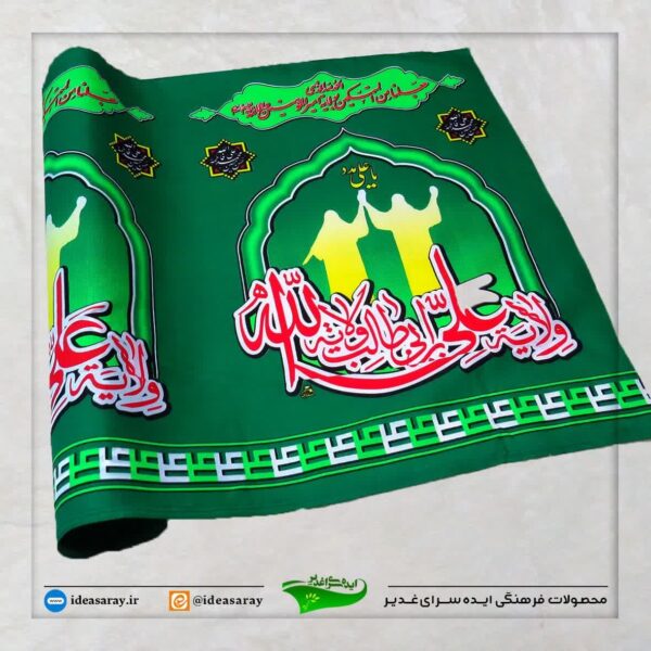 کتیبه غدیری
