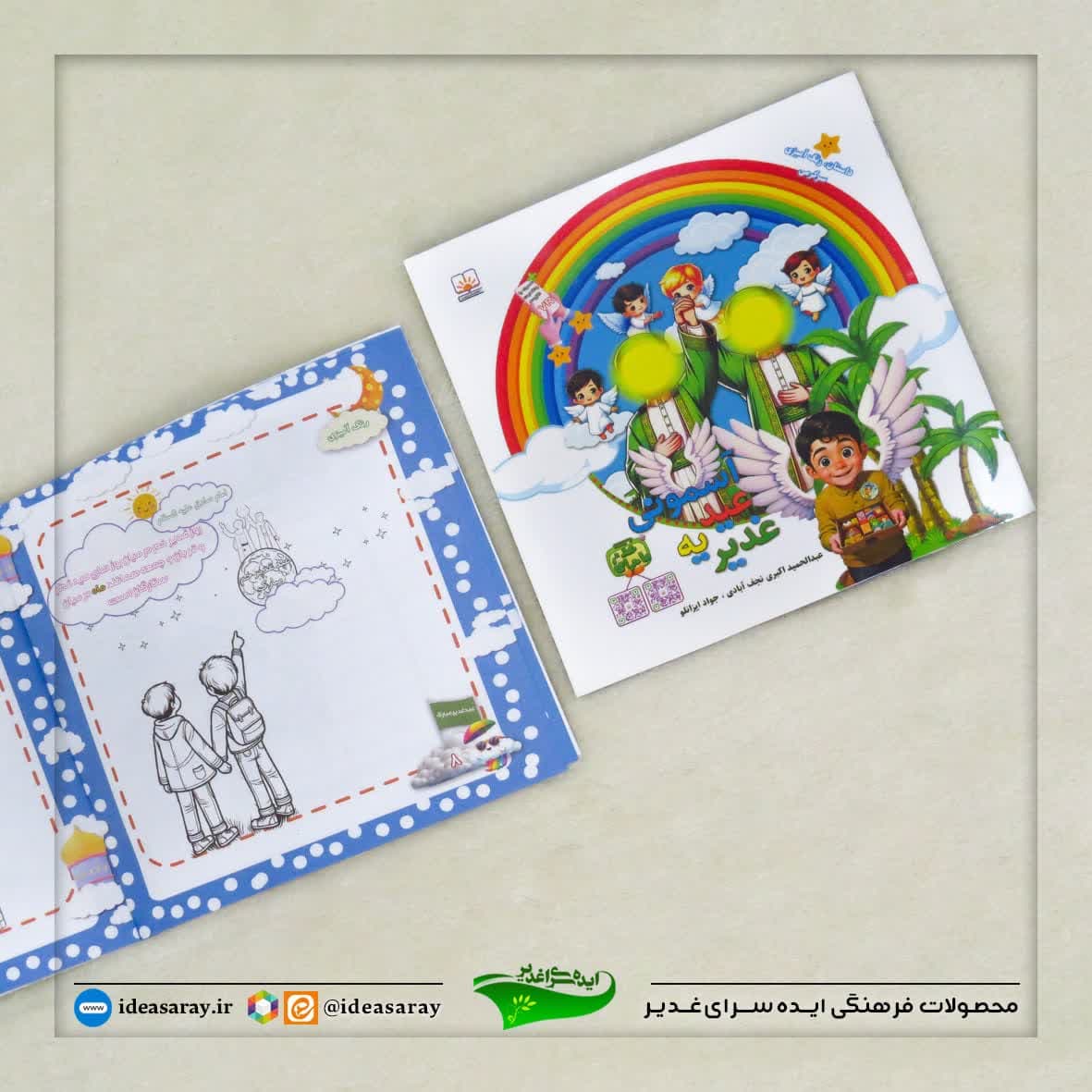 photo_2025-05-16_22-47-40 کتاب غدیر عید آسمانی