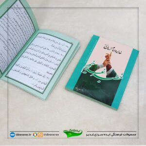 خطبه غدیر