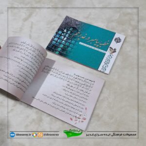 خطبه غدیر