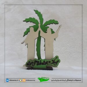 استند کوچک غدیر