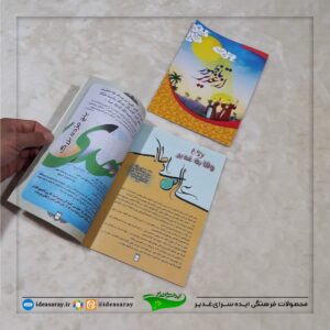 📚کتاب از غدیر تا ظهور