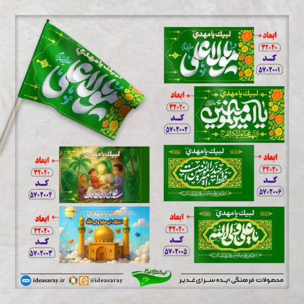 پرچم دستی سابلیمیشن
