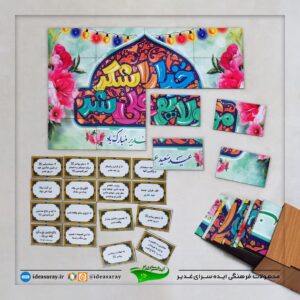 پازل پرسشی غدیر