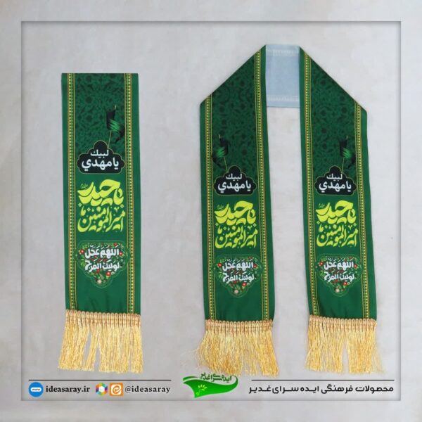 شال کودک غدیر