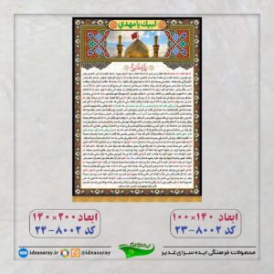 کتیبه مخمل زیارت عاشورا