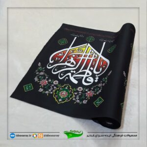 کتیبه عرض ۹۰ فاطمیه